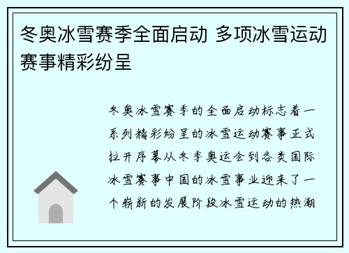 冬奥冰雪赛季全面启动 多项冰雪运动赛事精彩纷呈