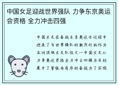 中国女足迎战世界强队 力争东京奥运会资格 全力冲击四强