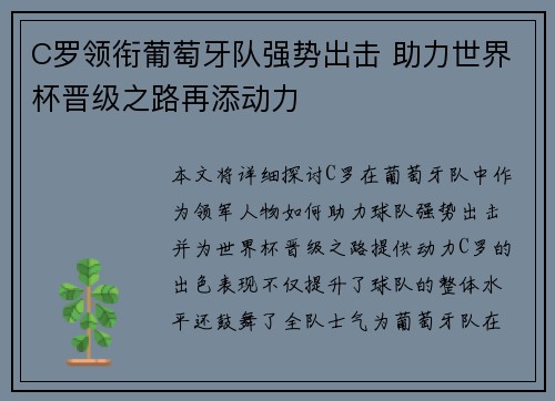 C罗领衔葡萄牙队强势出击 助力世界杯晋级之路再添动力