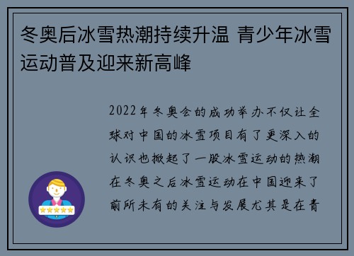冬奥后冰雪热潮持续升温 青少年冰雪运动普及迎来新高峰