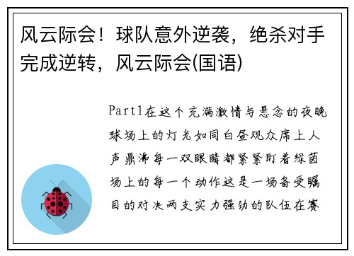 风云际会！球队意外逆袭，绝杀对手完成逆转，风云际会(国语)