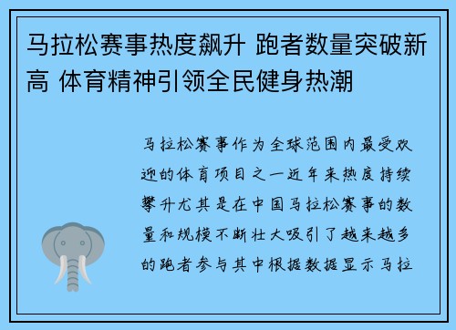 马拉松赛事热度飙升 跑者数量突破新高 体育精神引领全民健身热潮